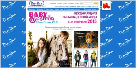 Den-Dan.com - интернет магазин стильной детской одежды