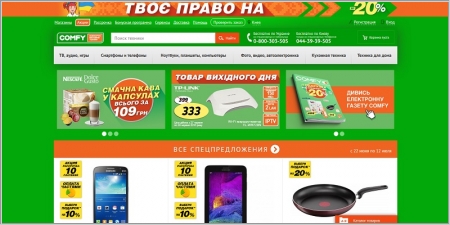 Comfy - сеть магазинов бытовой техники и электроники