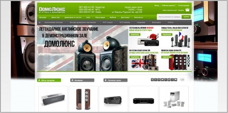 ДомоЛюкс - домашние кинотеатры, акустика, проекторы