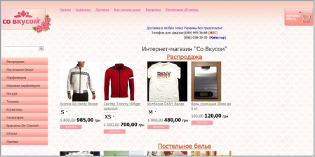 Со Вкусом - интернет магазин постельного белья