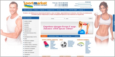 СпортМаркет - спортивный интернет-магазин
