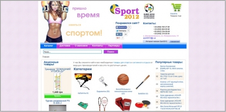 Спорт 2012 - спортивные товары