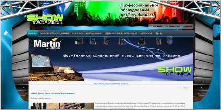 Шоу техника - оборудование для шоу-бизнеса