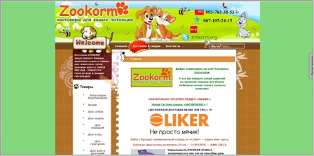 Zookorm - сухой корм для собак и кошек