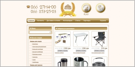 Табернакулум - спортивные товары и товары для туризма
