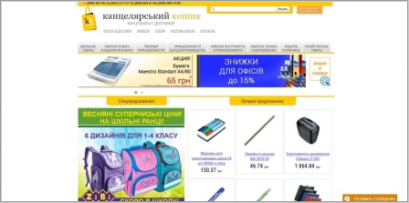 Канцелярский Кошик - интернет магазин канцтоваров