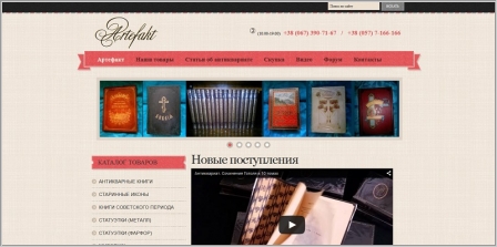 Артефакт - антикварный магазин