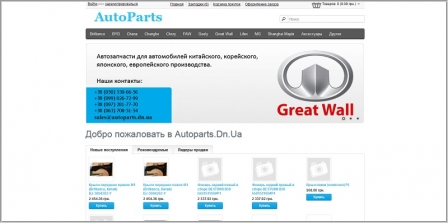 AutoParts.Dn.Ua - интернет магазин автозапчастей