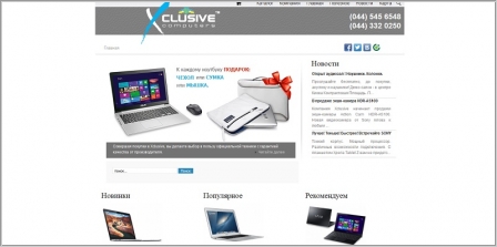 Xclusive.com.ua - интернет-магазин компьютерной техники