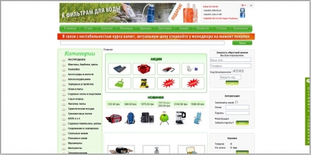 Костер - магазин товаров для туристов