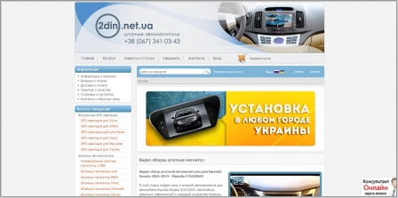 2din.net.ua - штатные автомагнитолы и камеры заднего вида