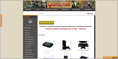 Gamefan - интернет-магазин игровых приставок