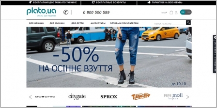 Plato - интернет магазин обуви и аксессуаров