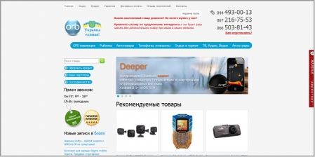 ORB - GPS-оборудование и туристическое снаряжение
