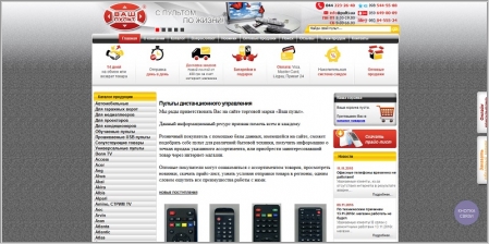 Ваш Пульт - пульты дистанционного управления