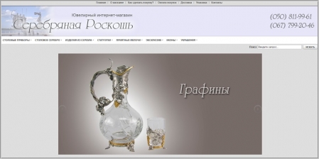 Серебряная Роскошь - ювелирный интернет-магазин