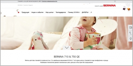 Bernina - производитель швейной техники