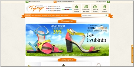 Topitop.com.ua - интернет-магазин обуви