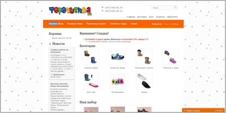 Скидка 5% в интернет-магазине детской обуви Топотушка