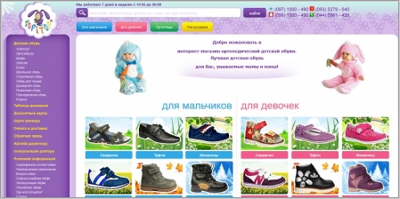 TOPITOP - магазин детской ортопедической и профилактической обуви