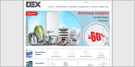 Dex - производитель бытовой техники и электроники
