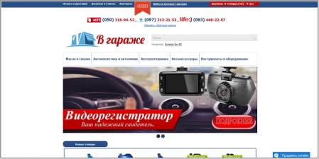 В Гараже - интернет магазин автотоваров