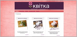 Kvitkashop.com.ua - натуральная косметика