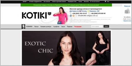 Kotiki - женская одежда оптом