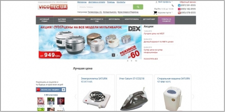 Vicotec.ua - интернет-магазин бытовой техники и электроники