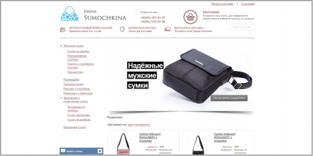 Даша Сумочкина - интернет магазин сумочек