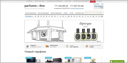 ParfumeOnline - магазин оригинальной парфюмерии
