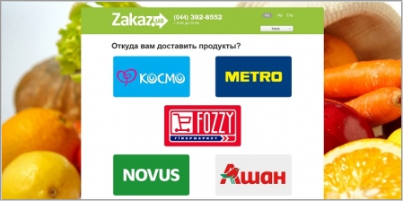 Zakaz.ua - доставка продуктов из супермаркетов