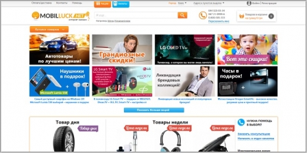 Мобиллак - интернет-магазин бытовой техники и электроники