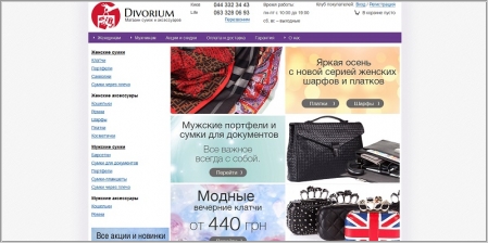Дивориум - интернет магазин сумок и аксессуаров