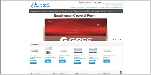 Новый Свет - интернет-магазин климатического оборудования