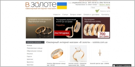 В Золоте - ювелирный интернет-магазин