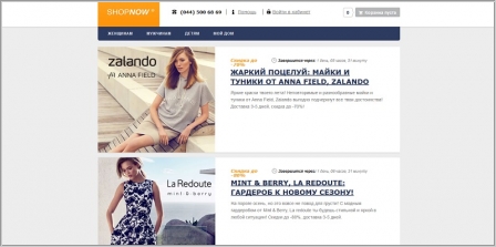 ShopNow - онлайн шоппинг клуб