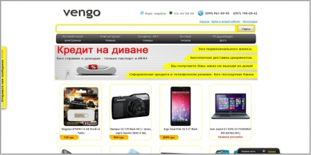 Венго