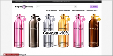 Империя Красоты - косметика и парфюмерия