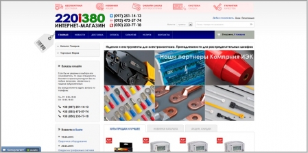 220i380 - интернет магазин электрооборудования