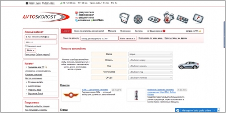 Автоскорость - интернет магазин автозапчастей