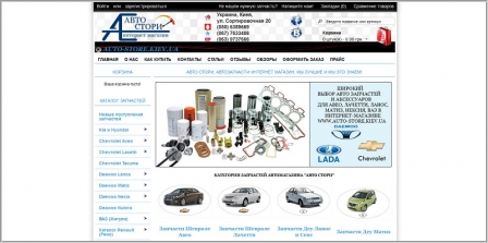 Авто Стори - интернет магазин автозапчастей