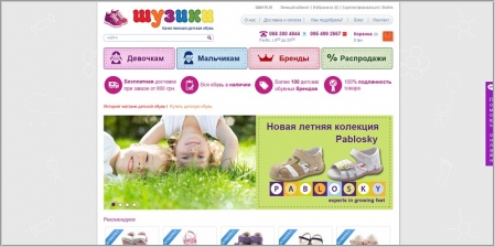 Шузики - интернет-магазин детской обуви