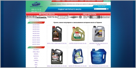 Motornoe-maslo.com.ua - интернет магазин моторных масел