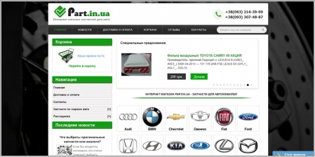 Part.in.ua - интернет магазин запчастей для автомобилей