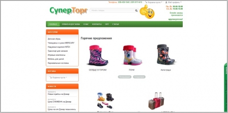 СуперТорг
