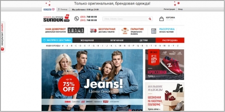 Sunduk.com - интернет магазин одежды и обуви