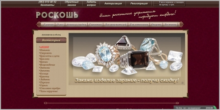 Roskosh - ювелирный интернет-магазин
