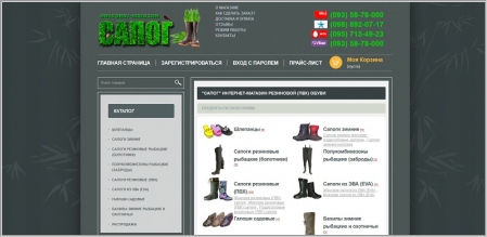 Сапог - интернет-магазин резиновых сапог