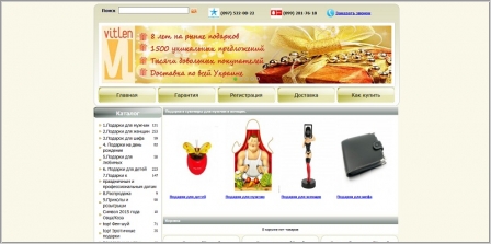Витлен - интернет магазин подарков